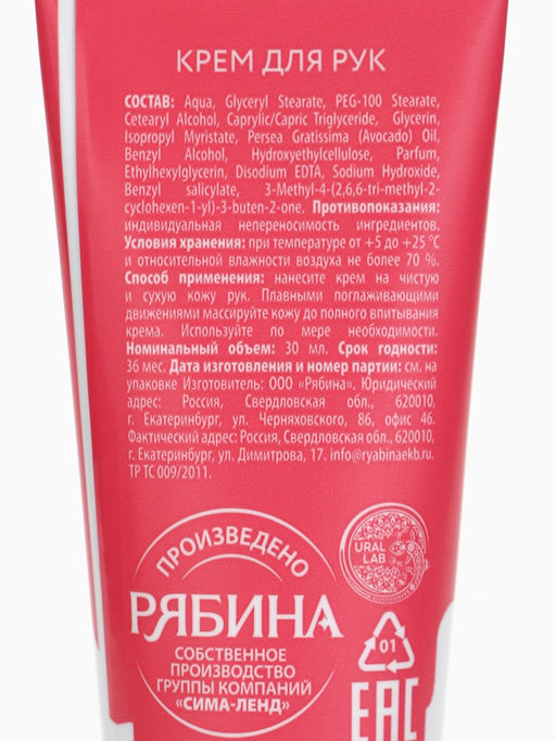 Цена за 3 шт. Крем для рук Sweet Holiday увлажняющий, 30 мл, URAL LAB фото 15