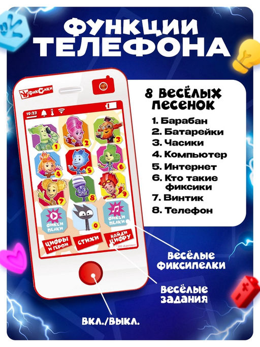 ФИКСИКИ обучающий телефончик №SL-00738 в пакете (арт 2741503)