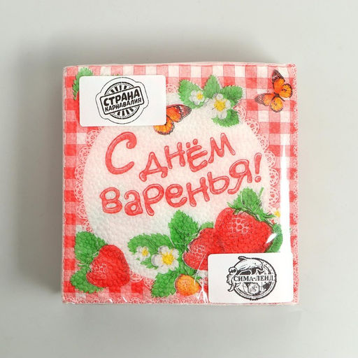 Цена за 2 шт. Салфетки бумажные однослойные «С днём варенья!», 25×25, 20 шт.