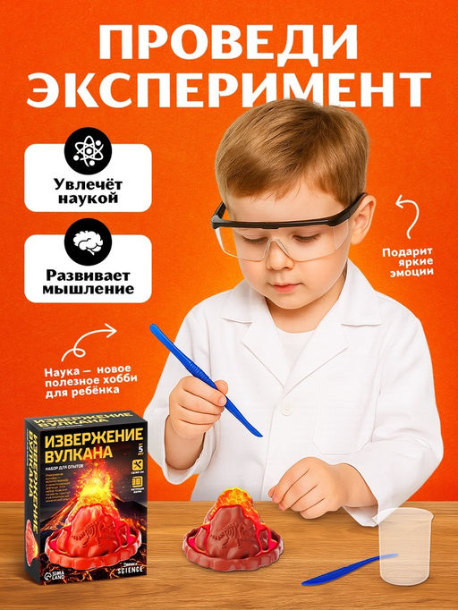 Набор для опытов Извержение вулкана - Эврики фото 15