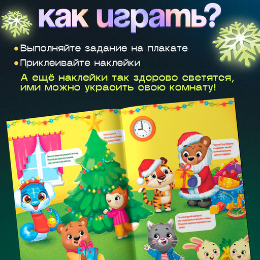 Развивающий набор Новогодний переполох, с наклейками, 3+ - Iq-zabiaka фото 3