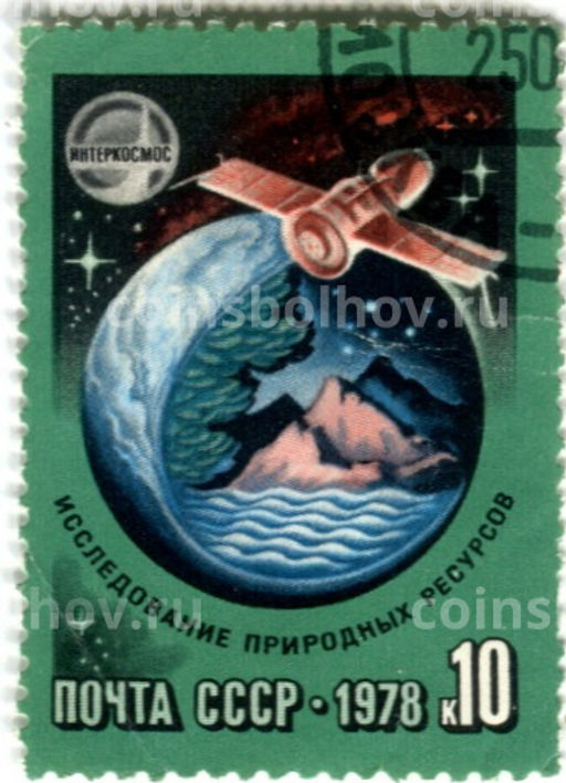 Марка Интеркосмос исследование природных ресурсов 1978 год