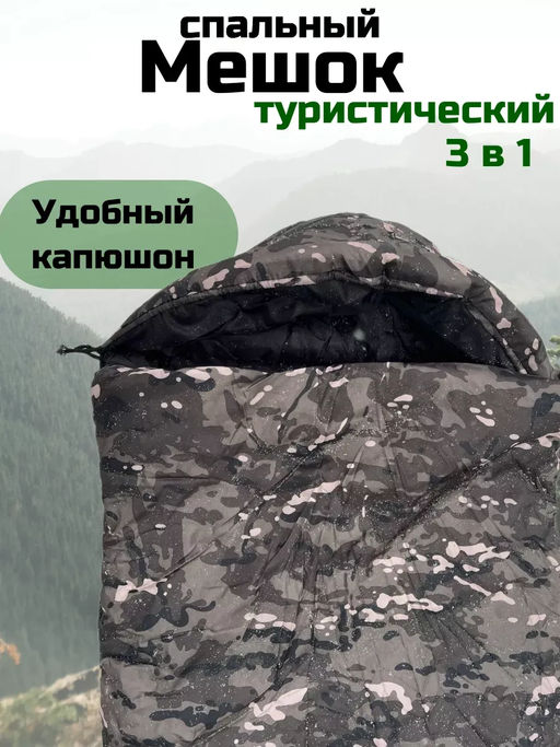 Спальный мешок туристический военный, Арт. СП-001