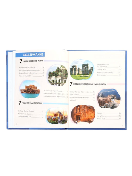 Детская энциклопедия «Чудеса света», 48 стр. 7+