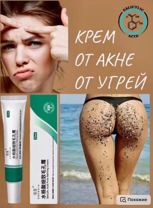Крем для удаления акне с салициловой кислотой, 30 мл - Bioaqua фото 11