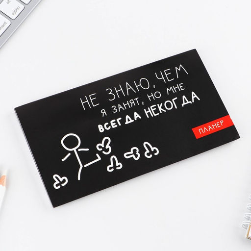 Планер с отрывными листами Всегда некогда, 50 листов - Artfox фото 3