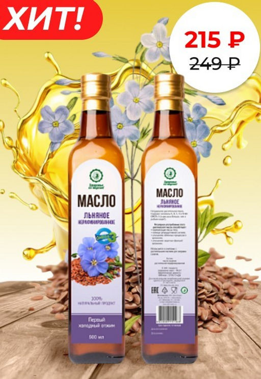 Масло льняное, нерафинированное растительные масло в стеклянной бутылке 250 мл - Дом кедра фото 2
