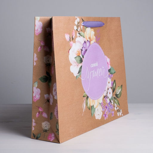 Пакет крафтовый горизонтальный Самой Лучшей, L 40 31 11,5 см - Дарите счастье фото 3