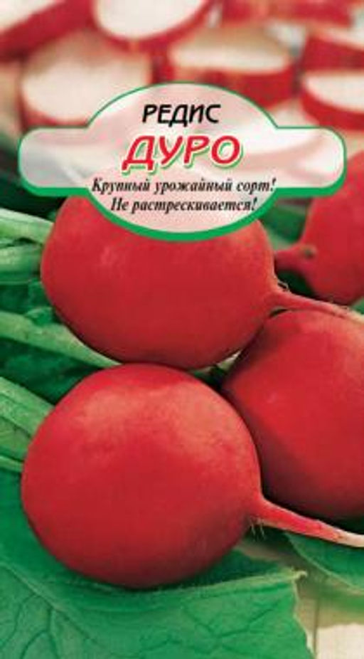 Дуро Краснодарское редис 2г (ссс) Р