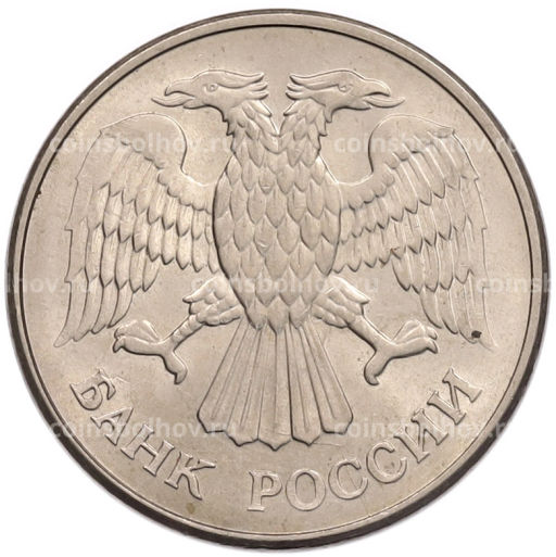 Монета 20 рублей 1993 года ММД