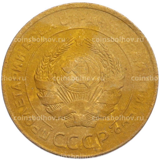 Монета 5 копеек 1931 года