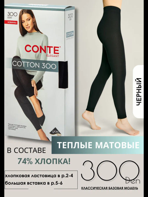 Cotton Leggings 300 (32/1) - nero - Conte elegant фото 3