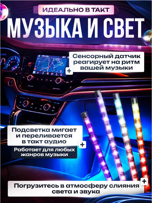 Подсветка в машину салон RGB (3625) - Мой органайзер фото 3