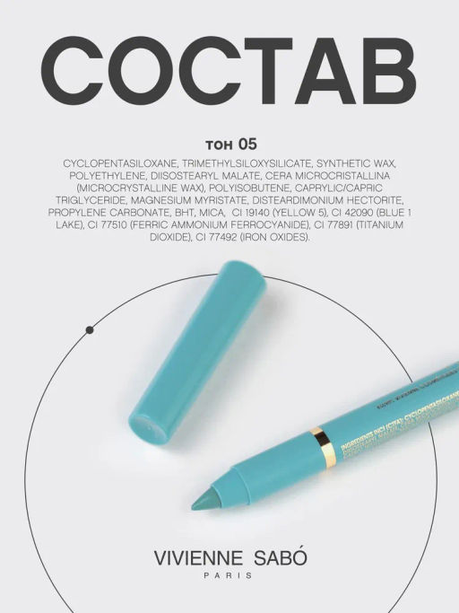 Vivienne Sabo Карандаш-каял д/гл гелевый Liner Virtuose 05 бирюзовый  фото 10