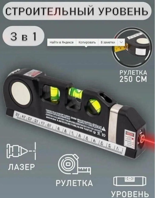 Уровень лазерный Laser Level Pro 3 вертикальный, лазерный уровень, линейка, нивелир