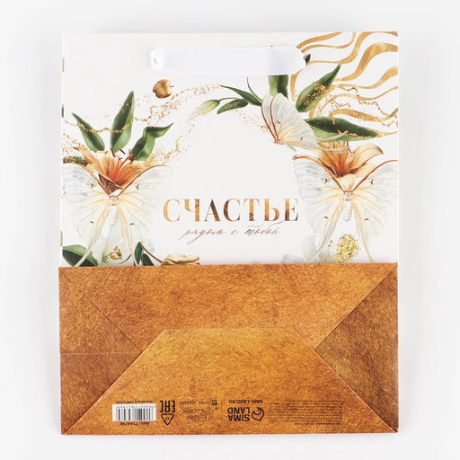 Цена за 2 шт. Пакет подарочный ламинированный, упаковка, Счастье рядом, ML 23?27?11.5 см