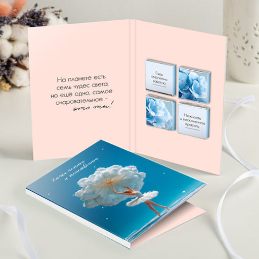 Открытка 4 шоколадки "Самой нежной и женственной (балерина с цветком)"