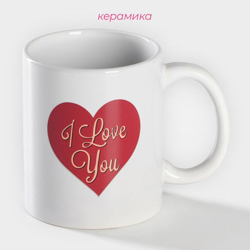 Кружка - хамелеон Доляна Сердце, 350 мл, керамика, белая