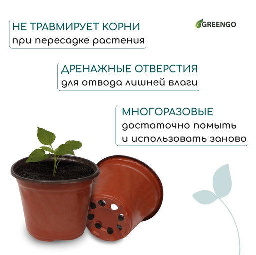 Цена за 20 шт. Горшок для рассады, 360 мл, d=10.5 см, h=8 см, мягкий пластик, терракот, Greengo  фото 7