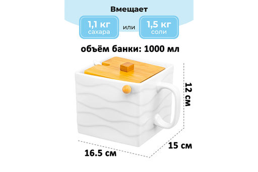 Банка д/сыпучих продуктов с бамбуковой крышкой 1000 мл 16,5*15*12 см Айсберг волны + ложка - Elan gallery фото 3