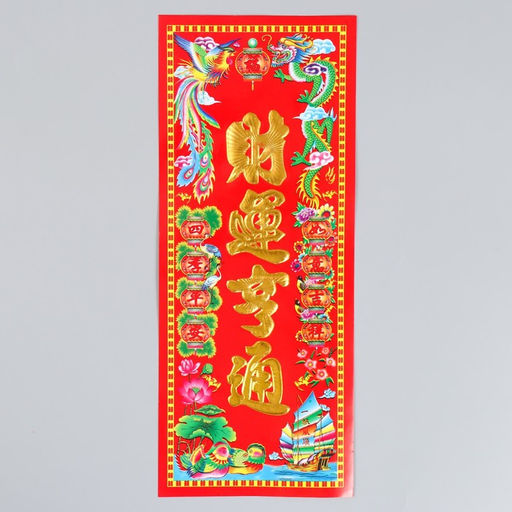 Цена за 100 шт. Панно на дверь бумага «Богатство и процветание», настенный декор, 11.8×28.5 см