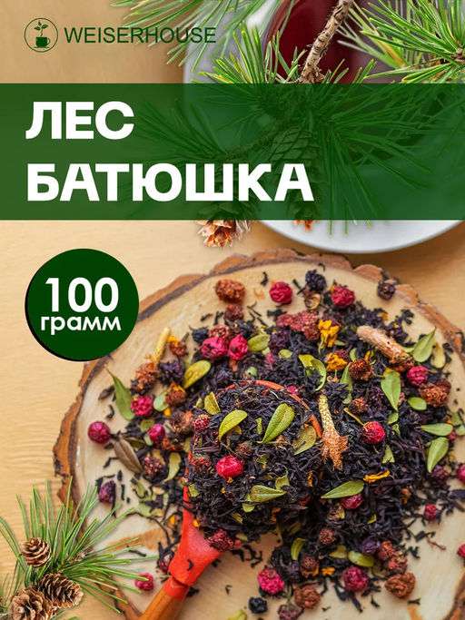 Лес-батюшка . Черный Ароматизированный