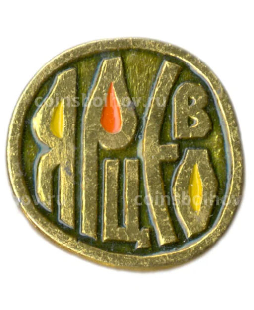 Значок Ярцево