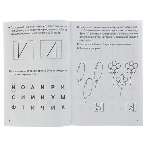 Цена за 6 шт. Рабочая тетрадь для детей 3-5 лет «Учим буквы», 1 часть, Бортникова Е.