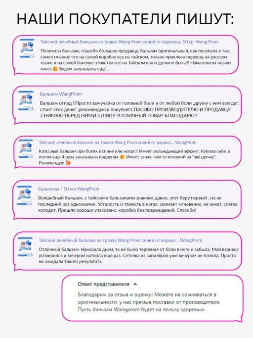 Фитобальзам для тела синий от варикоза, TM WangProm, 50 гр TY-0946 - Taiyan фото 7