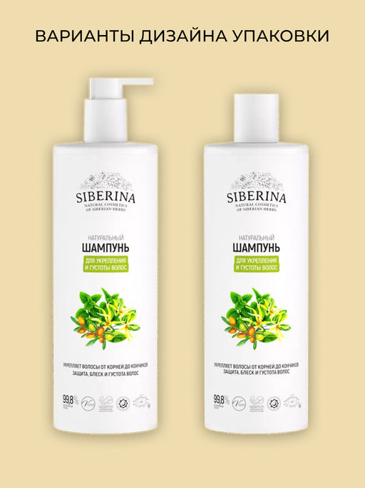 Шампунь Для укрепления и густоты волос 400 мл - Siberina фото 3