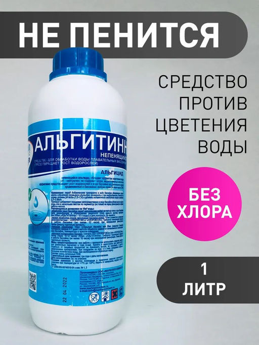 Альгитинн НЕПЕНЯЩИЙСЯ 1 л (жидкость), флакон