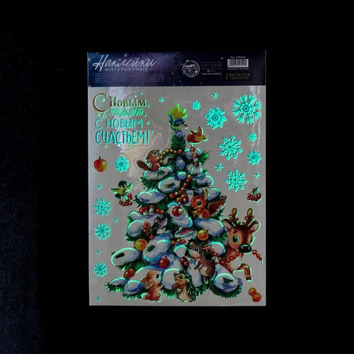 Цена за 2 шт. Наклейки новогодние, интерьерные со светящимся слоем «Много счастья в Новом Году», 21×29.5 см