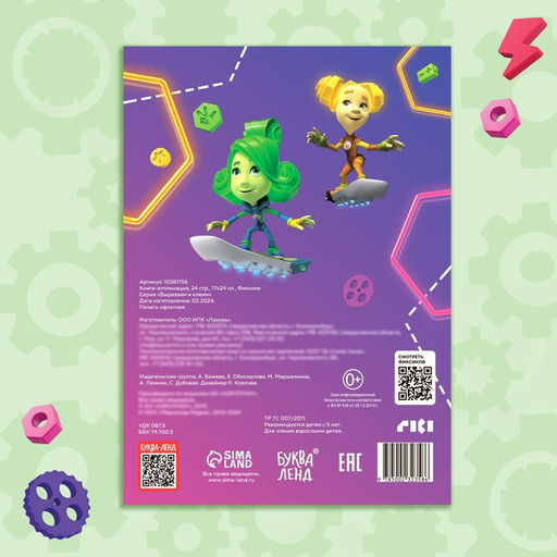 Книга-аппликация Фиксики, 24 стр., 17 24 см.,  фото 5