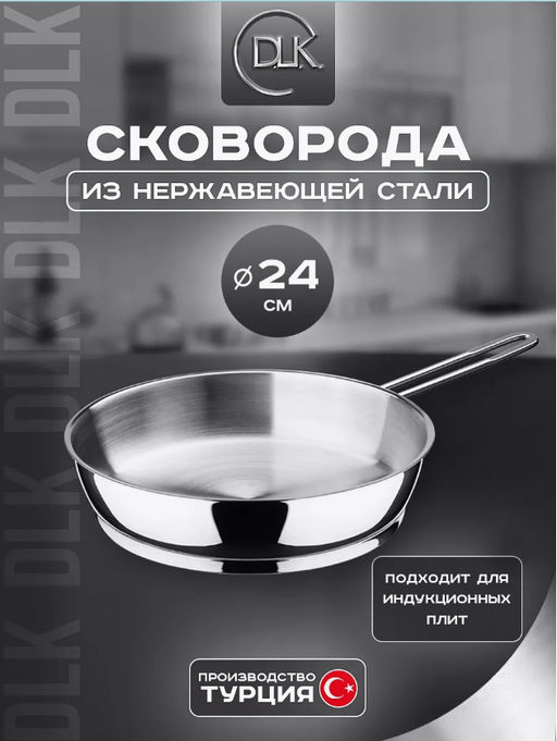 Сковорода из нерж.стали без крышки 24х6 см (2,5 л) арт. 5520-24.
