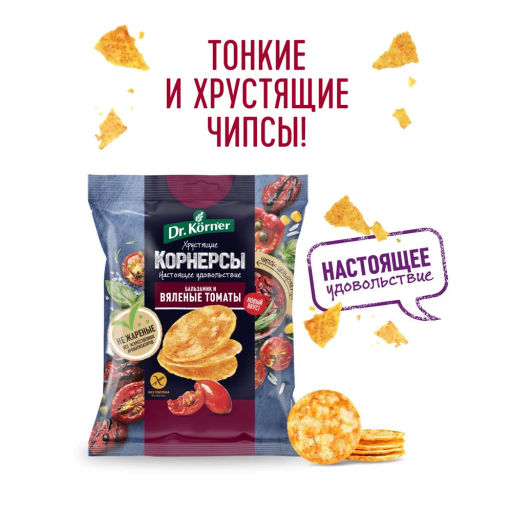 Цена за 2 шт. Чипсы цельнозерновые кукурузно-рисовые с вялеными томатами и бальзамиком 0,05