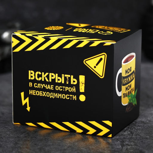 Подарочный набор Осторожно! Крепкий чай: чай чёрный 50 г., кружка 300 мл. - Фабрика счастья фото 7