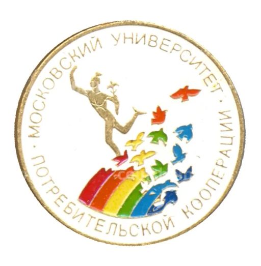 Значок Московский университет потребительской кооперации