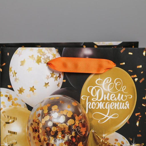 Пакет ламинированный вертикальный С Днём Рождения, MS 18 23 10 см - Дарите счастье фото 3