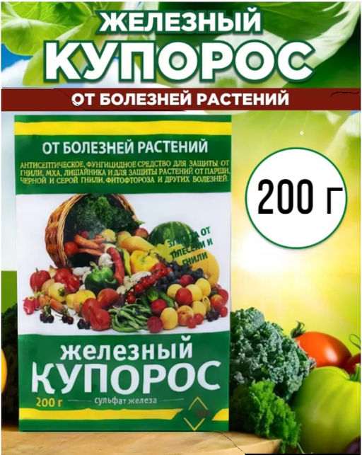 Железный купорос 200г