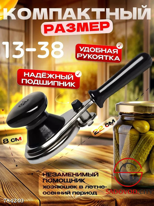 Закаточная машинка полуавтоматическая