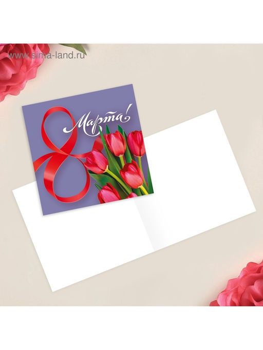 Цена за 20 шт. Открытка-мини С 8 марта, 7?7 см