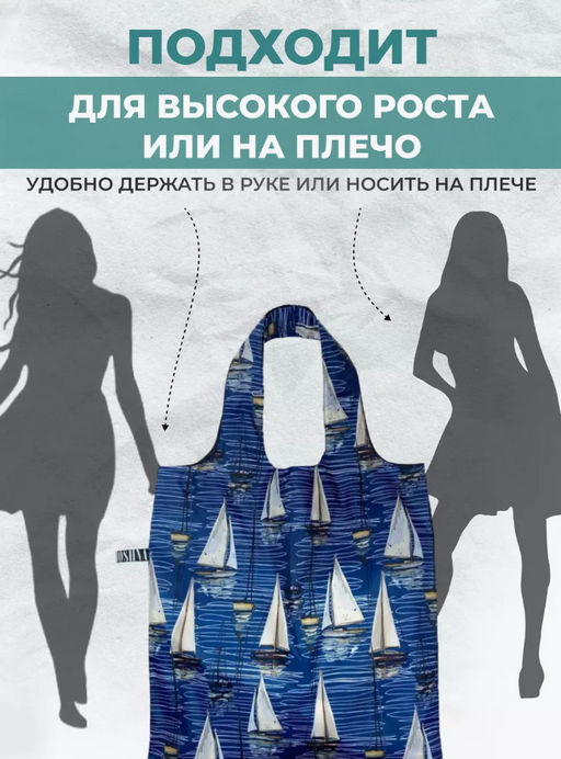 Сумка, Мод.4. Парусники - Moshna фото 2