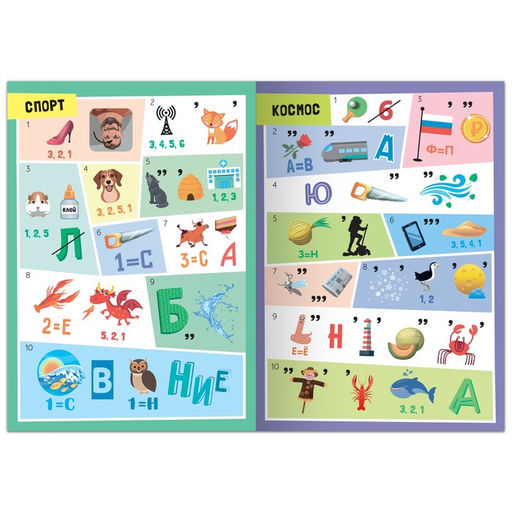 Книга Решаем ребусы, 2 уровень, 16 стр. - Буква-ленд фото 3