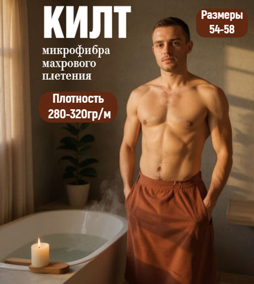 Килт - Тандем фото 3