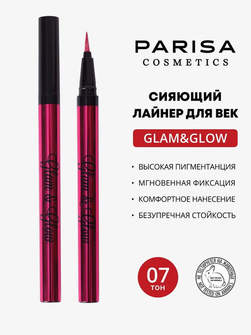 Parisa Лайнер для век GLAM&GLOW PF-300 тон 07 ярко-розовый