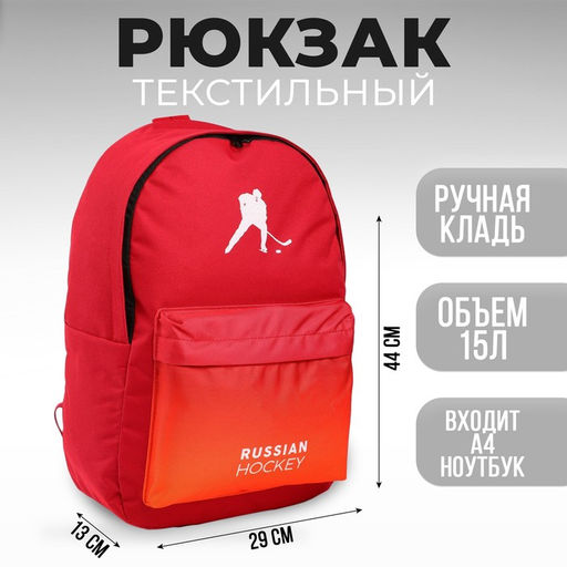 Рюкзак Putin team, 29×13×44 см, отд на молнии, н/карман, красный