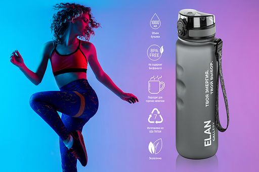 Бутылка для воды 1000 мл 7,8*7,8*28,5 см "Style Matte" с углублениями д/пальцев серая, мотивационная