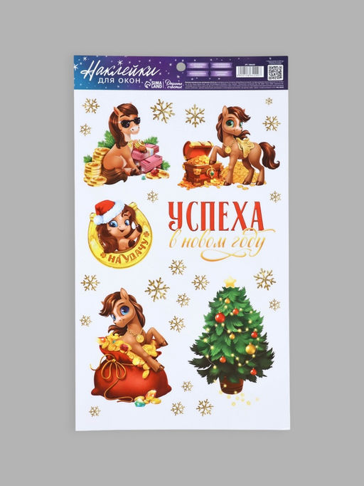 Цена за 2 шт. Наклейки на окна многоразовые Новый год 2026, лошади, 20 х 34.5 см