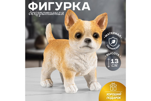 Фигурка декоративная 13,5*6,5*13,5 см Чихуахуа