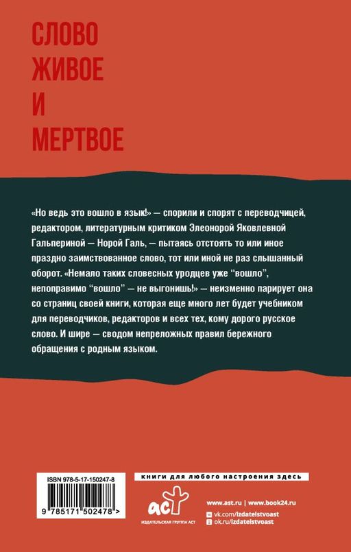 Слово живое и мертвое